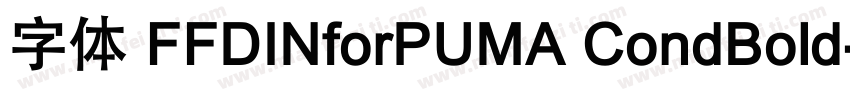 字体 FFDINforPUMA CondBold字体转换